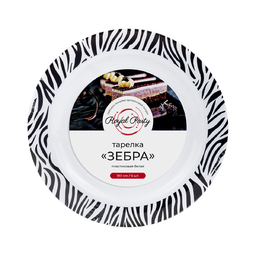 Тарелка пластиковая, белая, "Зебра", 