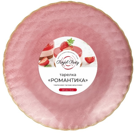 Тарелка пластиковая, розовая, "Романтика", 